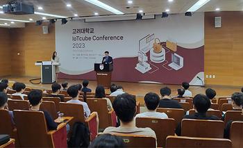 IoTcube Conference 2023 (7회차, 2023.08) 이미지